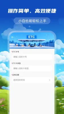 ����ETC����ͨ�����ֻ���v1.0.0 ��׿���ͼ