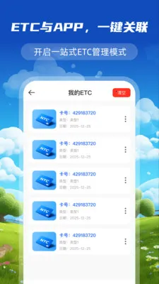 ����ETC����ͨ�����ֻ���v1.0.0 ��׿���ͼ