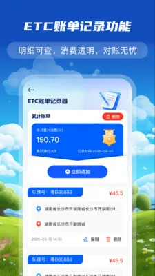 ����ETC����ͨ�����ֻ���v1.0.0 ��׿���ͼ