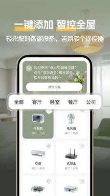 ���յ�ң����(�ֻ�����ң����)v1.0.2 ��׿���ͼ