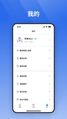 ջ����ʦ��(�Ƶ깤�̽ӵ�Ӧ��)v1.0.111 �ֻ����ͼ