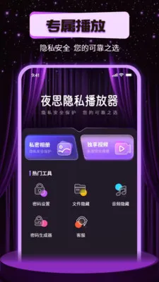 ҹ˼��˽������(��˽Ӱ������)v1.0.0 �ٷ������ͼ