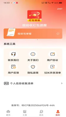 ΢���պ������2026�ٷ����°汾v1.0.0 �ٷ������ͼ