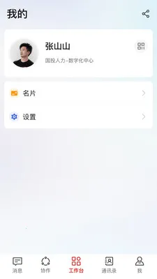 ����HiveDone(ȫ����Э��ƽ̨)v1.4.5 �ٷ������ͼ