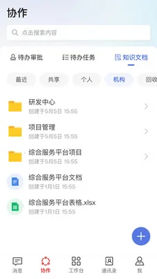 ����HiveDone(ȫ����Э��ƽ̨)v1.4.5 �ٷ������ͼ