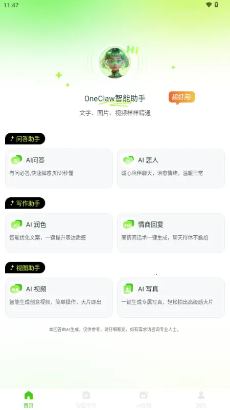 OneClaw�������ְ�׿���ֻ���v1.0.0 ��Ѱ��ͼ