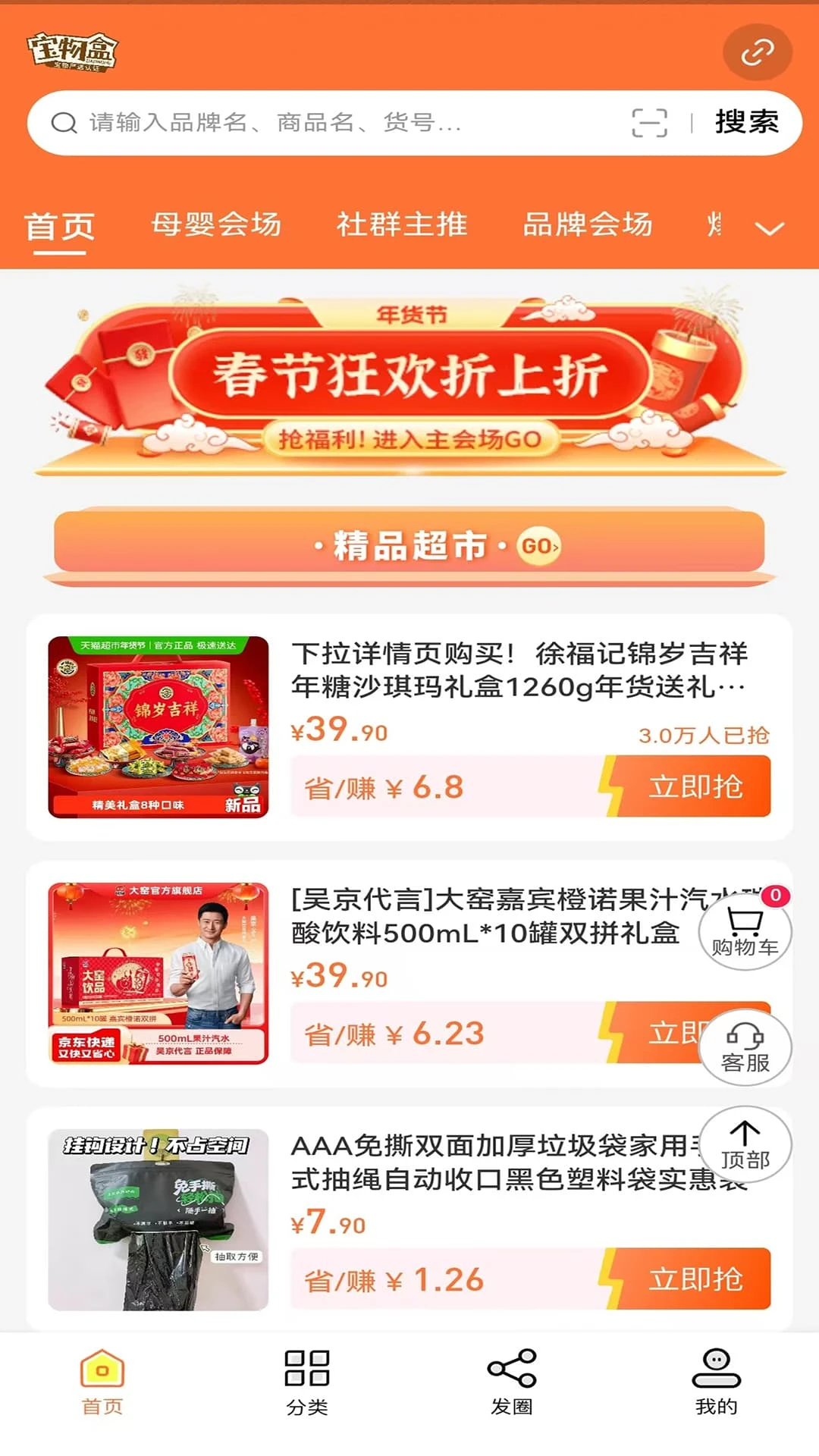 �����(�Ż�ȯ����App)v3.6.7 �ֻ����ͼ
