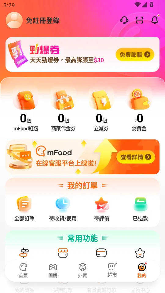 mFood(�����������ƽ̨)v7.1.1 ��Ѱ��ͼ