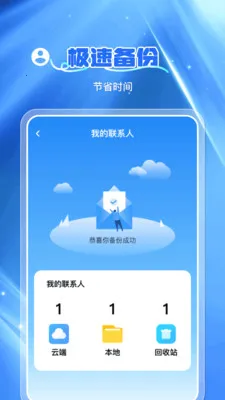 ͨѶ¼�Ʊ���(��ϵ�����ݱ���)v1.0.7 ��Ѱ��ͼ