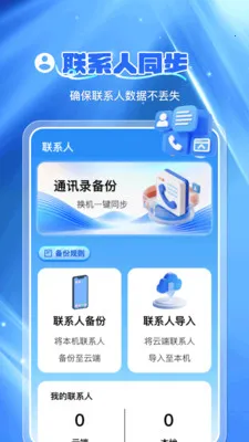 ͨѶ¼�Ʊ���(��ϵ�����ݱ���)v1.0.7 ��Ѱ��ͼ