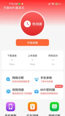 ����WiFiֱ����2026�ٷ����°汾v1.0.01.00 �ֻ����ͼ