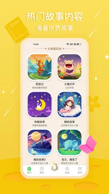 �����˯����(��ͯ����APP)v3.0.1 �ٷ������ͼ