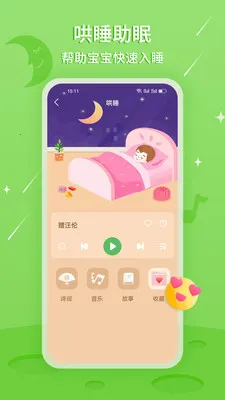 �����˯����(��ͯ����APP)v3.0.1 �ٷ������ͼ