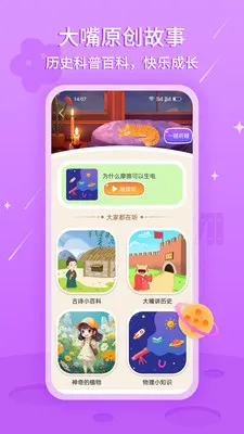 �����˯����(��ͯ����APP)v3.0.1 �ٷ������ͼ
