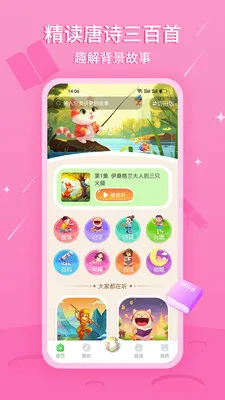 �����˯����(��ͯ����APP)v3.0.1 �ٷ������ͼ