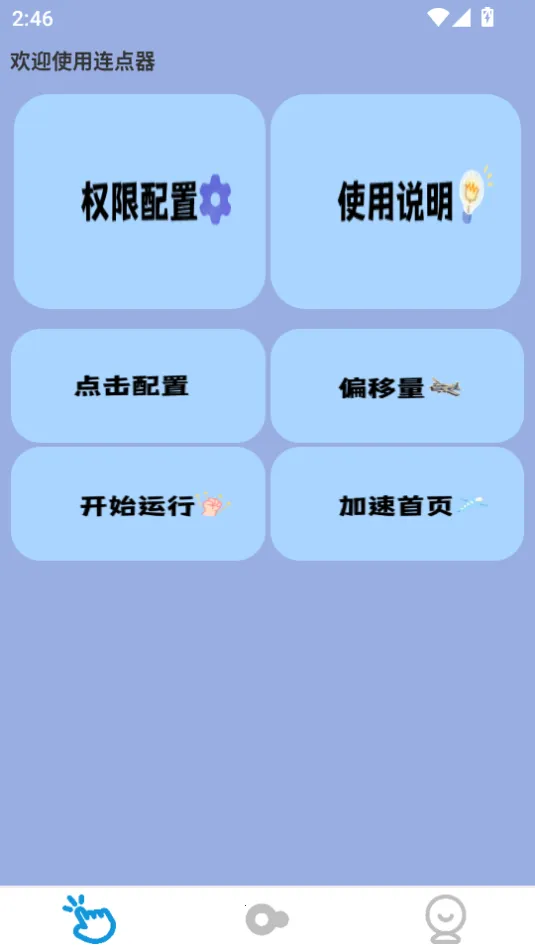 ����Զ������(����������)v1.0.1 ��׿���ͼ