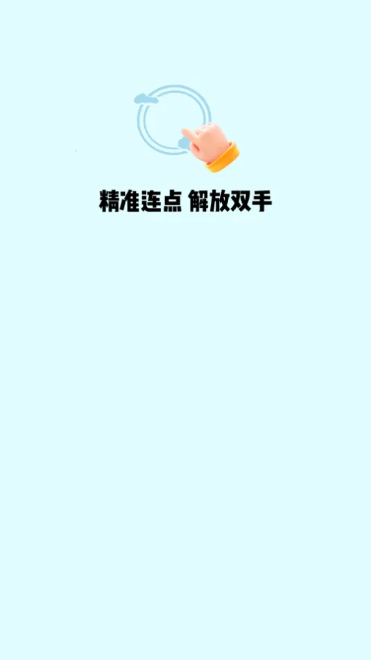 ����Զ������(����������)v1.0.1 ��׿���ͼ