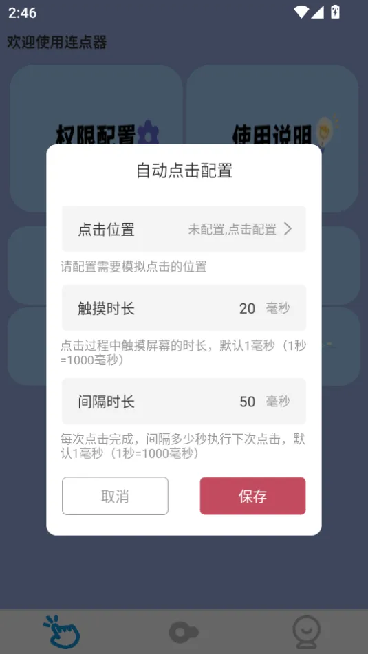 ����Զ������(����������)v1.0.1 ��׿���ͼ