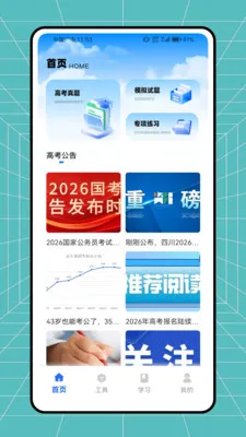 �࿼����(����ѧϰ����)v1.0.0 ��׿���ͼ
