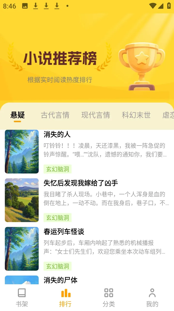 ����׷С˵(׷���Ķ�����)v1.0.2.2 �ٷ������ͼ