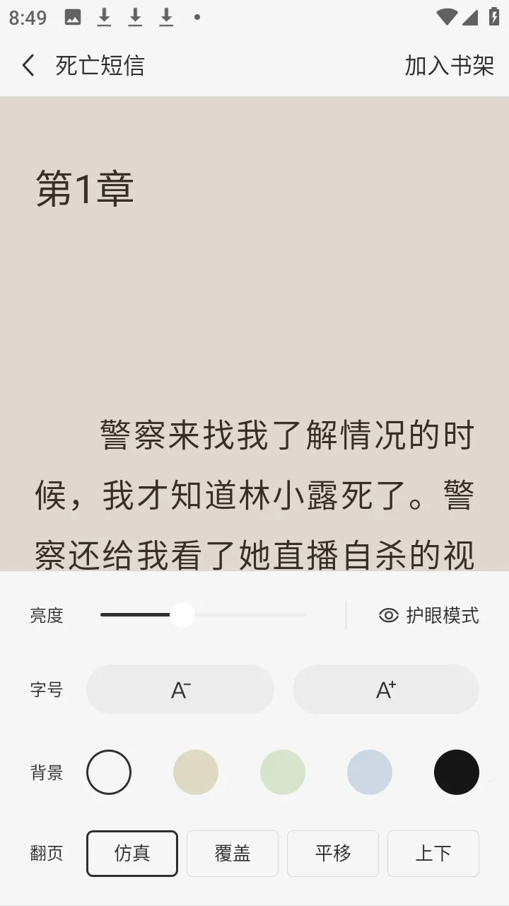����׷С˵(׷���Ķ�����)v1.0.2.2 �ٷ������ͼ