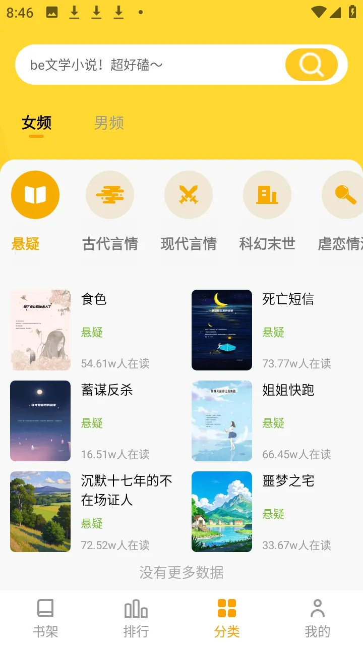 ����׷С˵(׷���Ķ�����)v1.0.2.2 �ٷ������ͼ