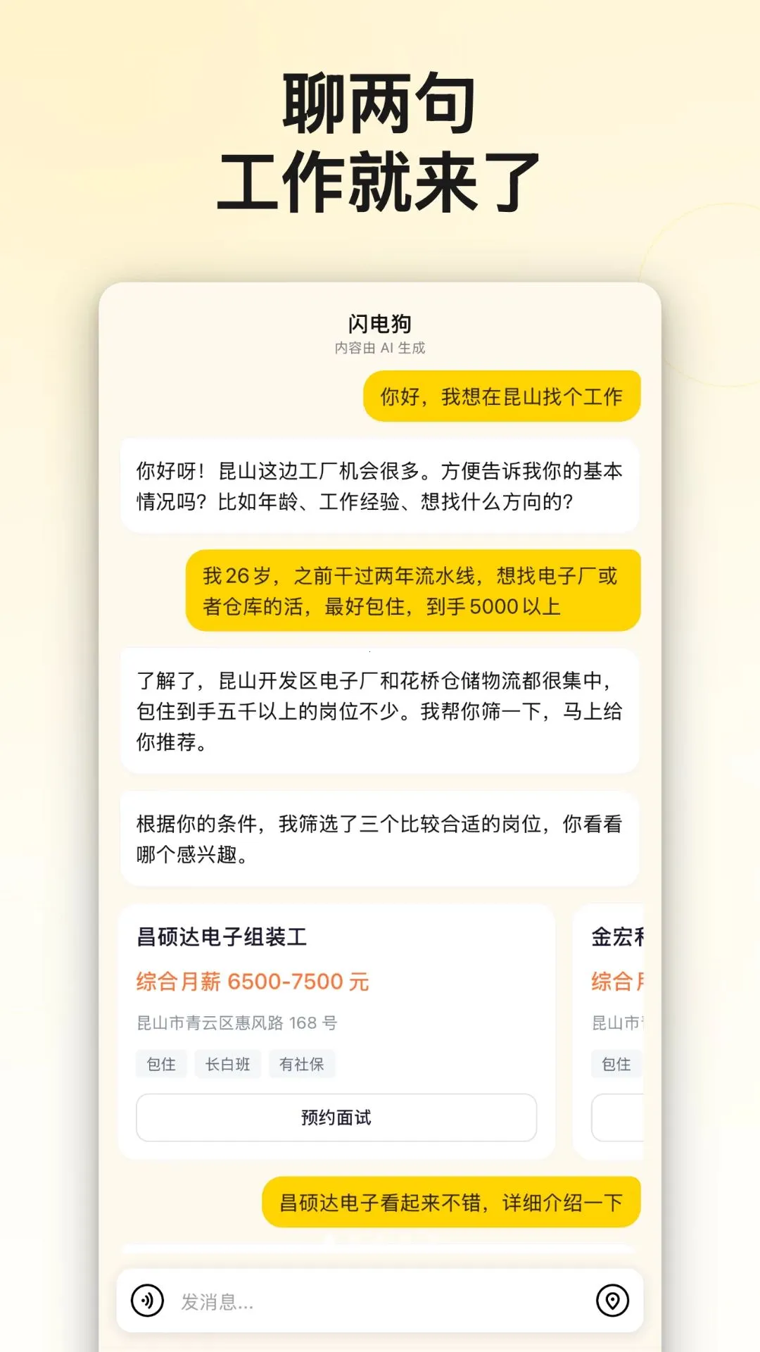 ���繷AI��Ƹ(�����ҹ���App)v1.0.2 �ֻ����ͼ