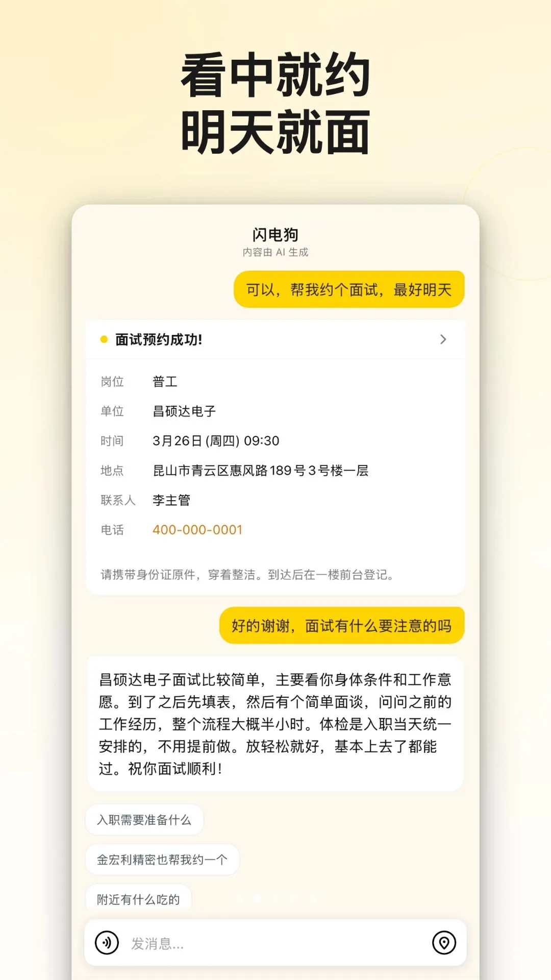 ���繷AI��Ƹ(�����ҹ���App)v1.0.2 �ֻ����ͼ