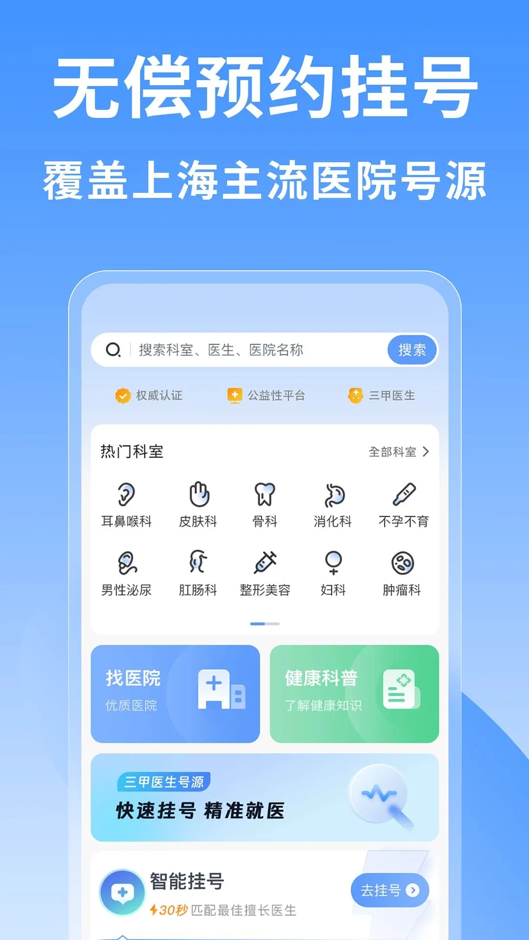 �Ϻ�ҽԺ�Һ��������ֻ���v1.0.1 �ֻ����ͼ