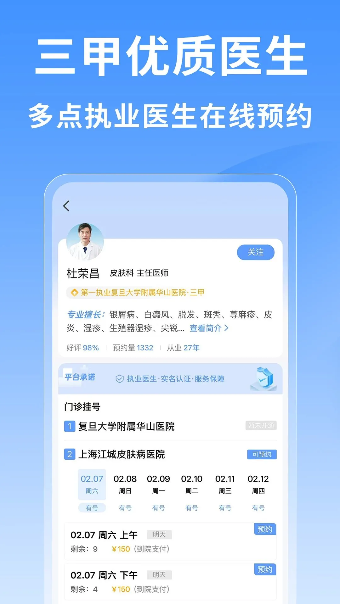 �Ϻ�ҽԺ�Һ��������ֻ���v1.0.1 �ֻ����ͼ