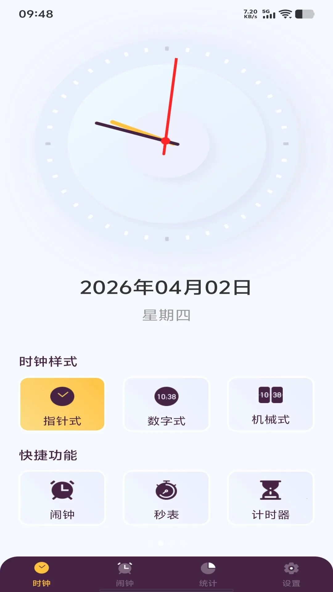 ÿ������ʱ��(ʱ�ӹ�������)v1.0.0 �ٷ������ͼ