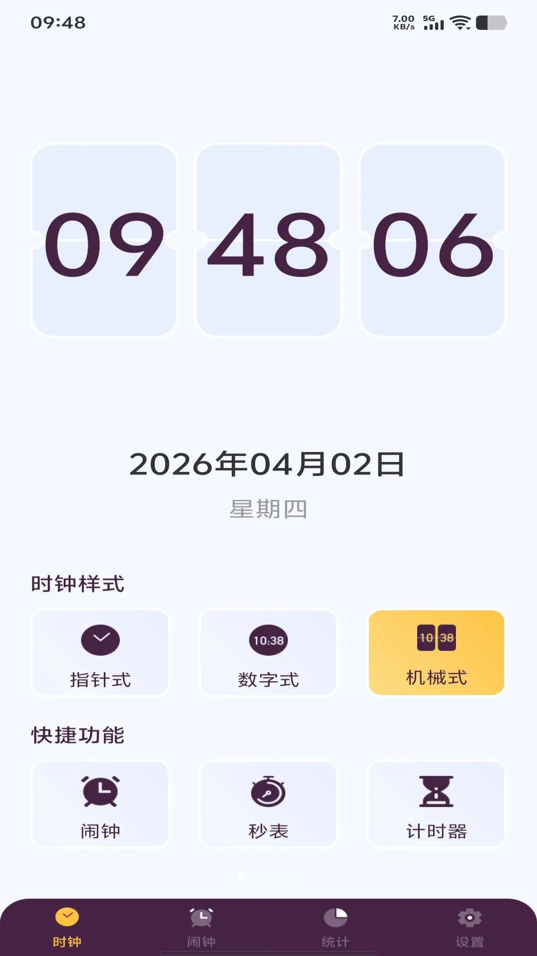 ÿ������ʱ��(ʱ�ӹ�������)v1.0.0 �ٷ������ͼ