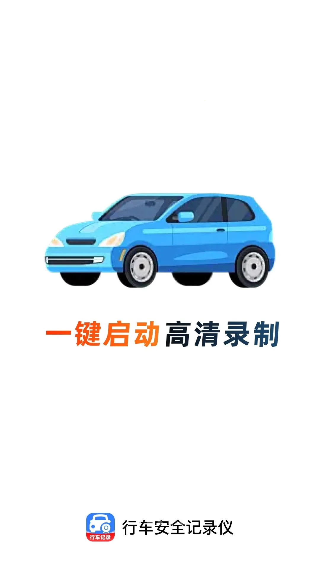 �г���ȫ��¼��(�г���ȫ�ػ�����)v1.0.0 ��׿���ͼ