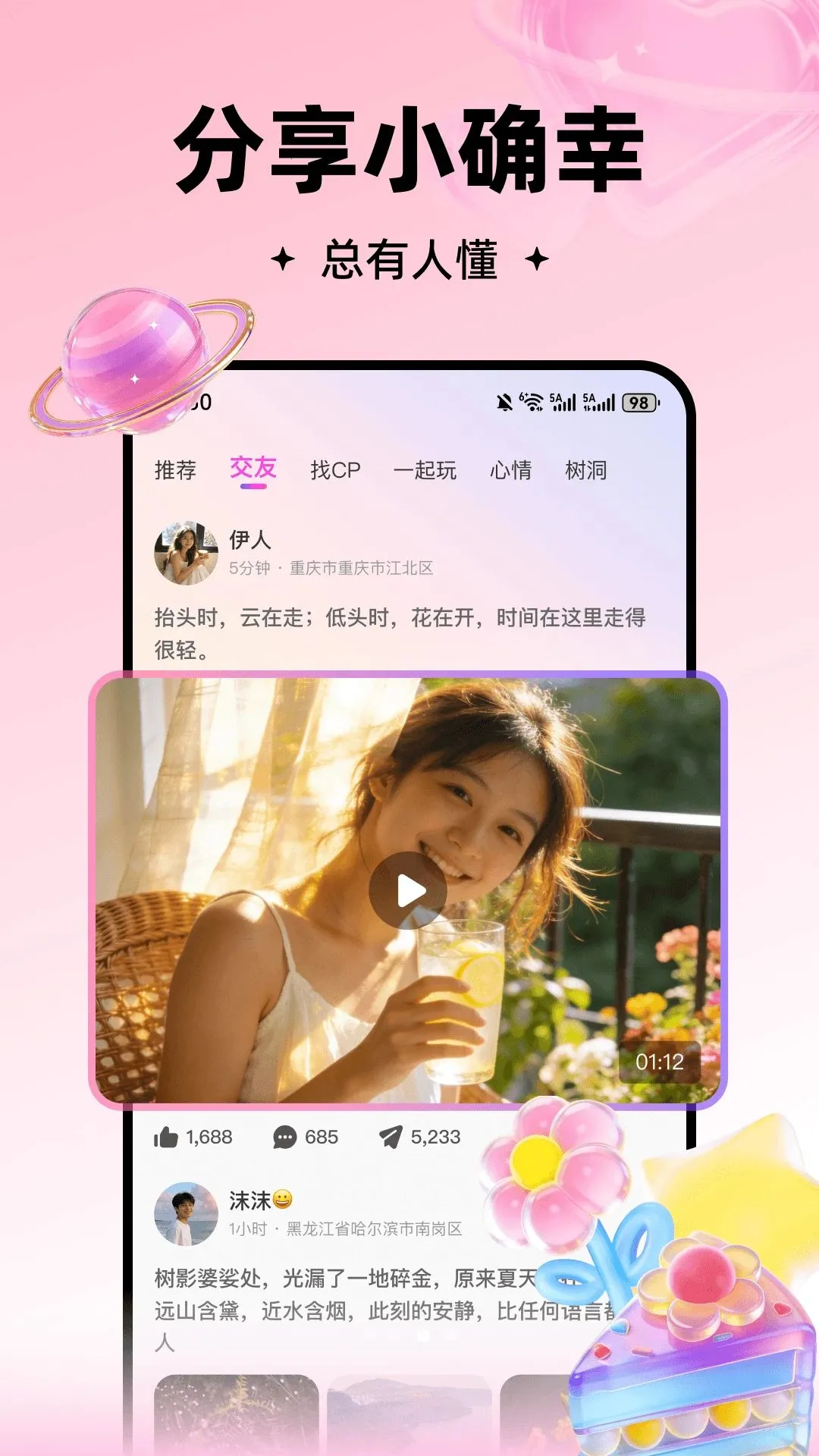 ���(�����罻App)v3.0.602 ��Ѱ��ͼ