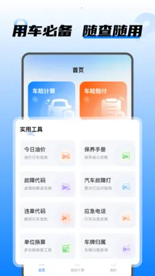 ���⳵������(�����ۺϷ���)v1.0.2 �ٷ������ͼ