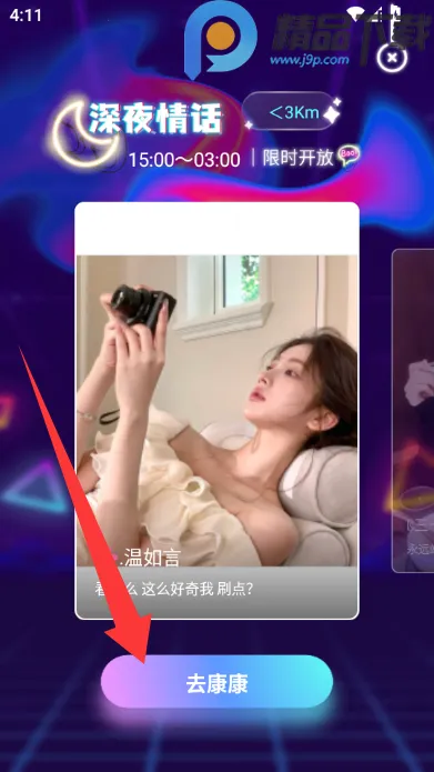 ���ý���(�����罻ƽ̨)v4.2.3 ��׿���ͼ
