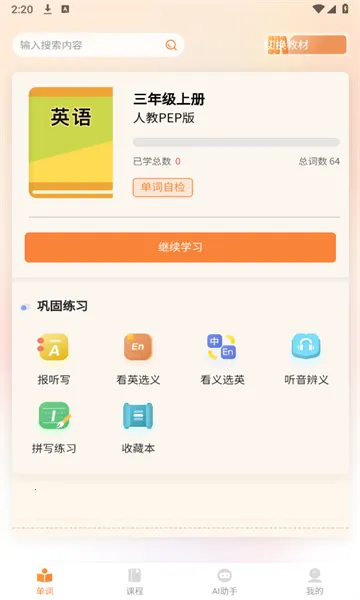 ��ѧͬ������2026�ٷ�����v7.5.0 �ٷ������ͼ