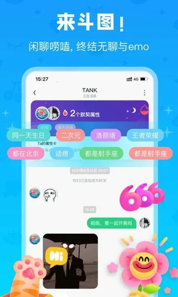 ��Chat(00���罻����)v3.6.11 �ٷ������ͼ