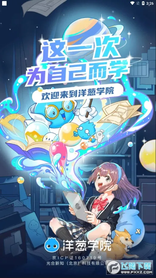 ���ѧ԰2026�ٷ����°汾v7.110.0 �ٷ������ͼ