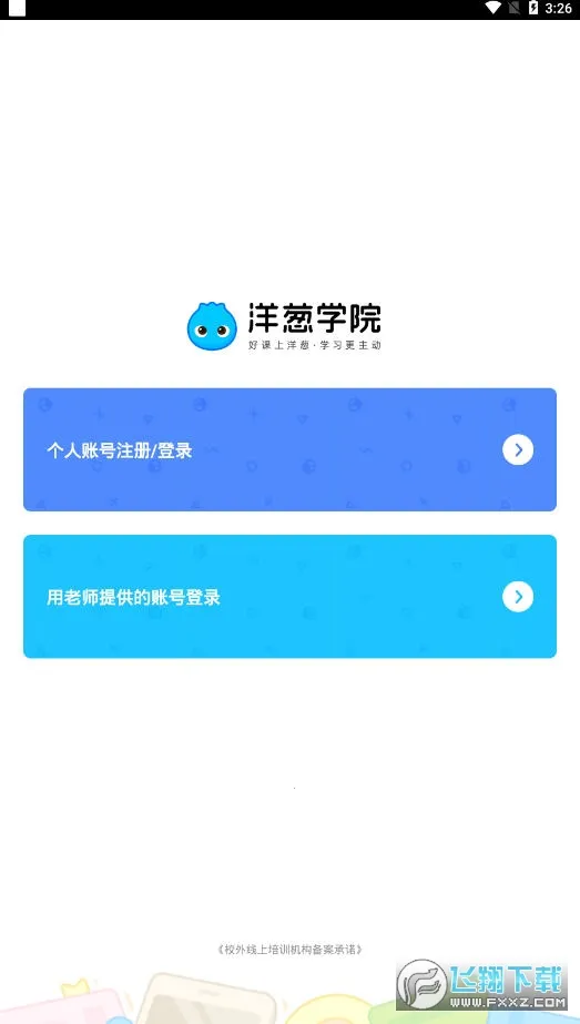 ���ѧ԰2026�ٷ����°汾v7.110.0 �ٷ������ͼ