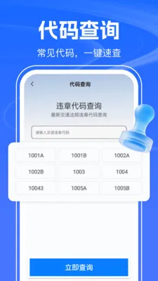 123������Ѳ�(�����ѯ����)v1.0.2 �ֻ����ͼ