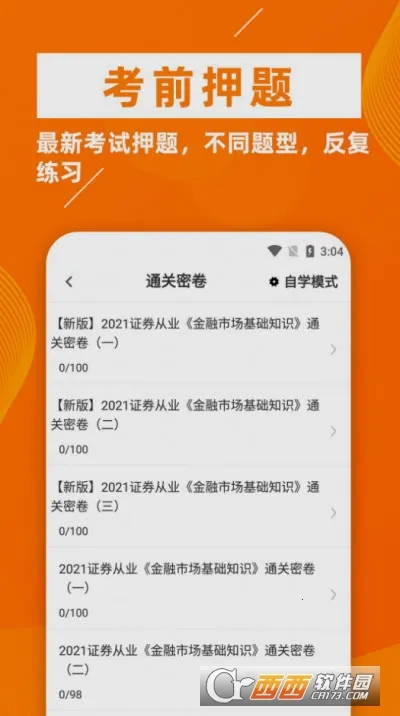 ֤ȯ��ҵ�ʸ�֤ţ��ⰲ׿���ֻ���v3.0.2 �ٷ������ͼ