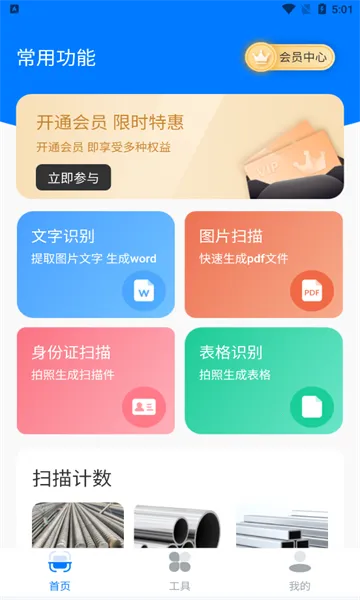 ɨ��OCR�ĵ�ʶ�������ֻ���v3.6.21 �ٷ������ͼ