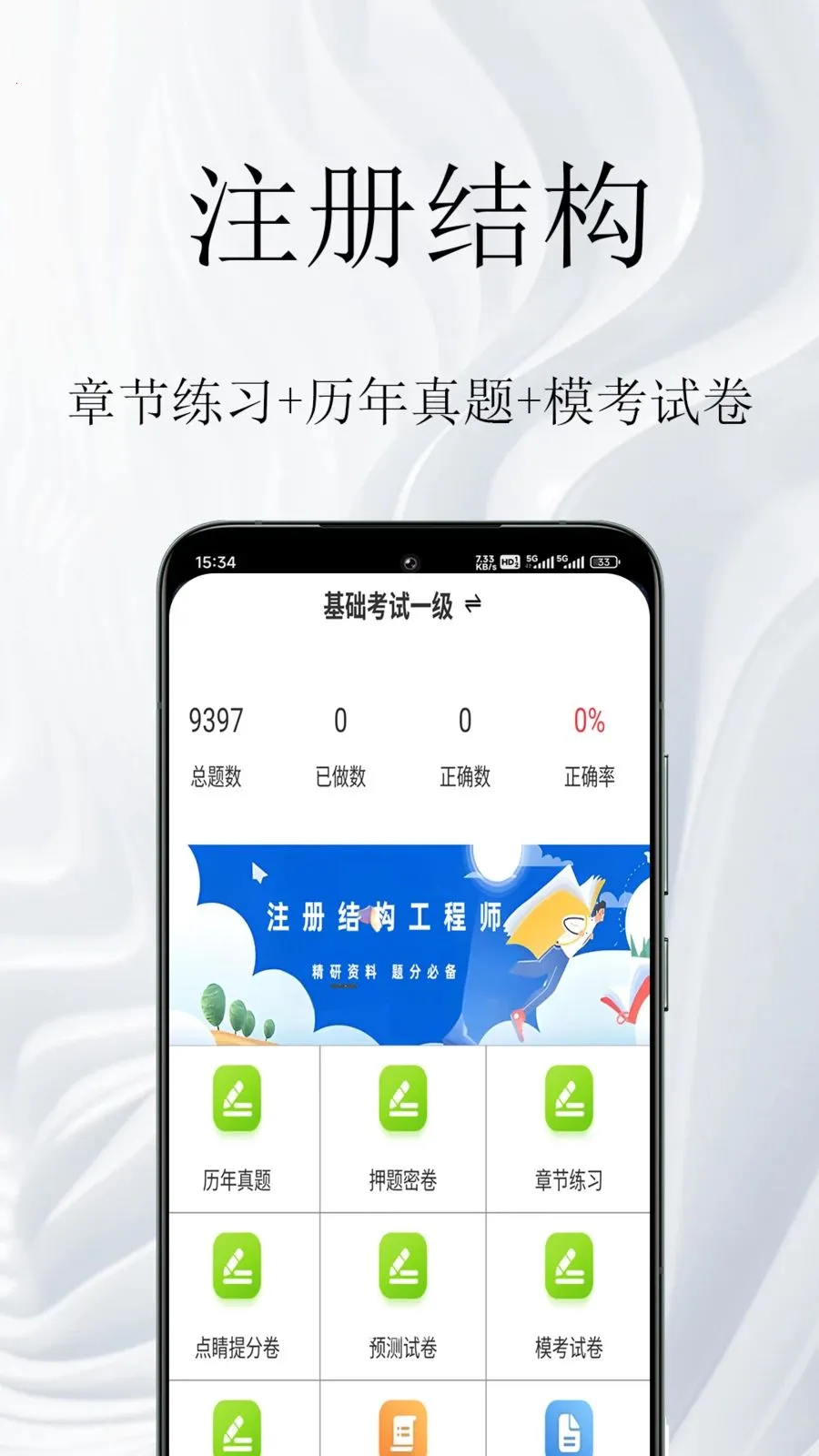 ע��ṹ�����(�ṹ����ʦ���)v1.0.1 ��Ѱ��ͼ