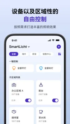 SmartLicht��׿���ֻ���v1.8.4 �ٷ������ͼ