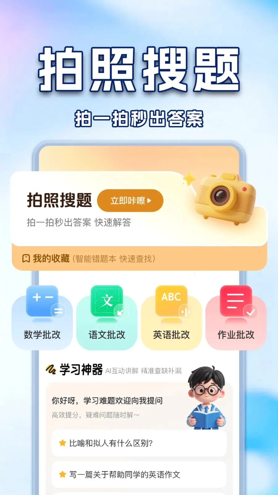 ��ҵ�Ѵ𰸸�������(ѧ��AIѧϰ����)v1.0.2 ��׿���ͼ