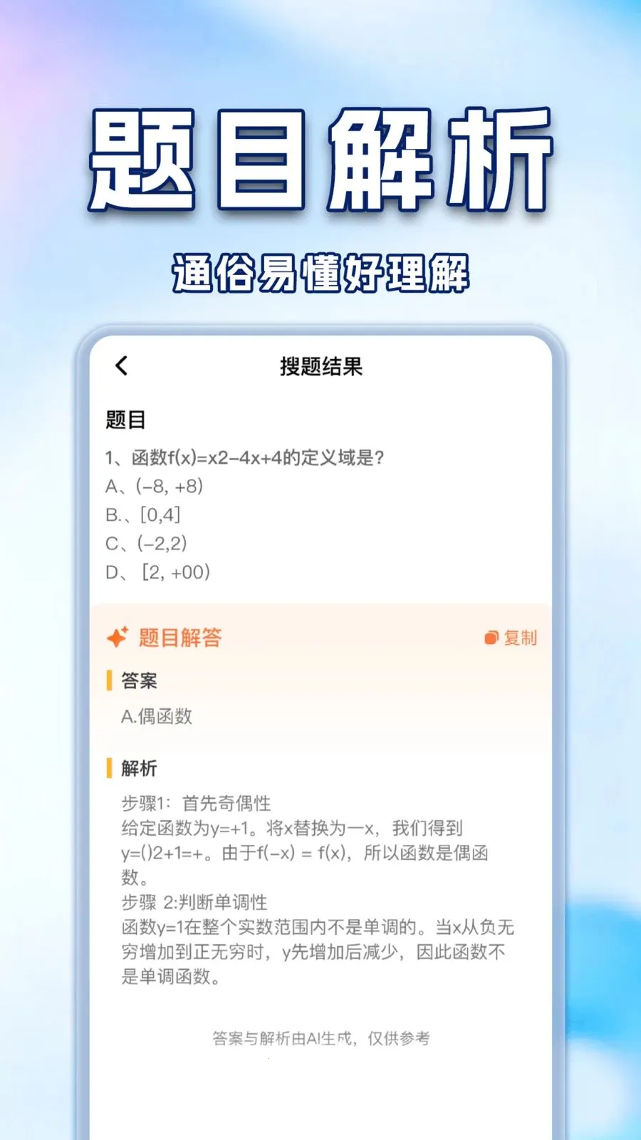 ��ҵ�Ѵ𰸸�������(ѧ��AIѧϰ����)v1.0.2 ��׿���ͼ