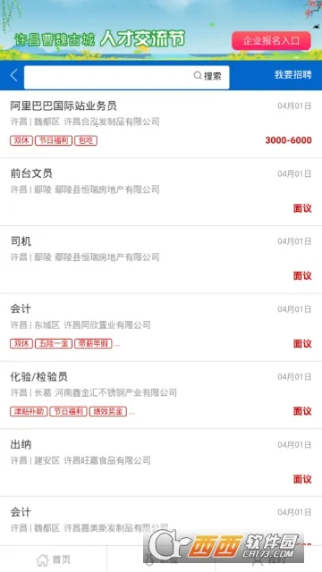 许昌人才网2026官方最新版本 许昌人才网2026官方最新版本