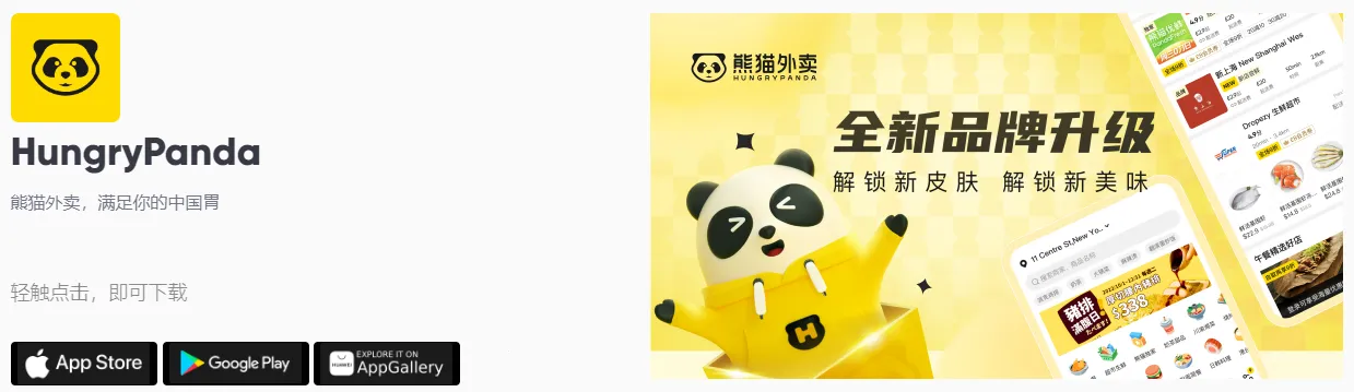 熊猫外卖2026官方正版 熊猫外卖2026官方正版