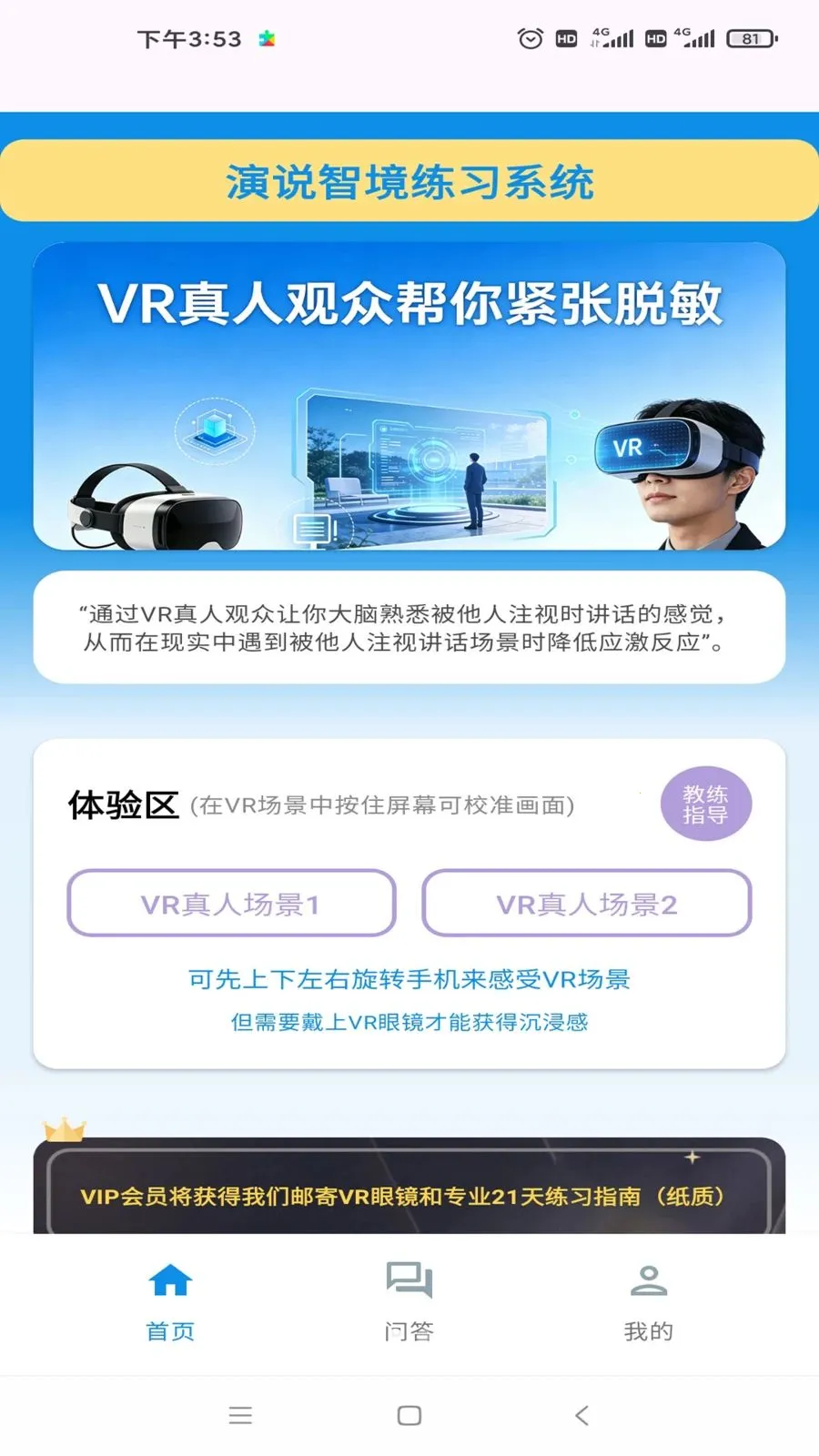 ��˵�Ǿ�(VR�ڲ�ѵ��)v1.0 �ֻ����ͼ